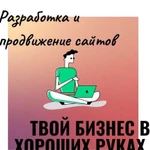 Создание сайтов