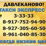 Фото №2 Такси Давлеканово "Экспресс+"
