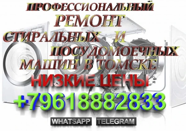 Фото Профессиональный ремонт и установка стиральных машин!