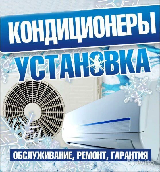 Фото Установка, Ремонт, Чистка, Кондиционера Гарантия