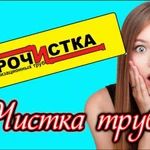 Чистка канализации Армавир