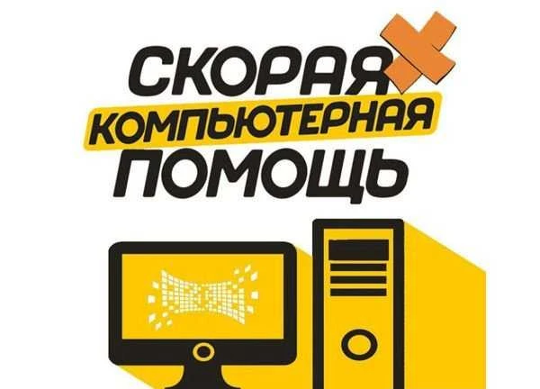 Фото Срочный ремонт компьютеров и ноутбуков на дому