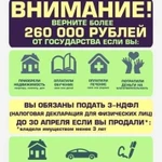 Возврат подоходного налога