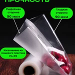 Фото №6 Рулоны для вакууматора