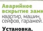 Вскрытие замков. Замена квартирных замков