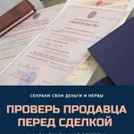 Проверка продавца