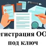 Открытие ООО или ИП ликвидация/изменения