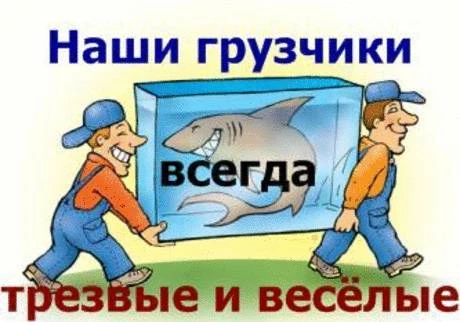 Фото Грузчики по вызову круглосуточно Омск все районы