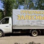 Грузоперевозки Залесный, Осиново, Юдино