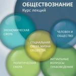 Репетитор по обществознанию и истории