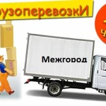 Грузоперевозки/переезды попутно по России, СНГ