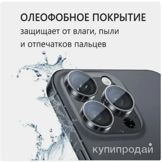 Фото Защитные линзы для камеры iPhone 15 Pro / iPhone 15 Pro Max на Айфон 15 про Айфо
