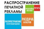 Фото №2 Промоакции, промоутеры. Раздача листовок в Хабаровске