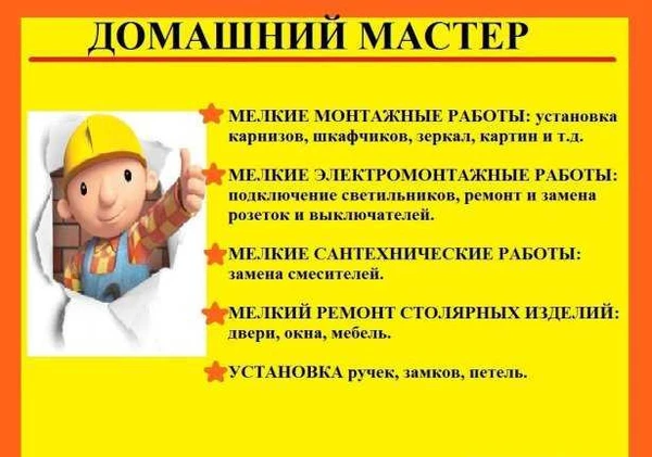 Фото Мастер на час,мелкий бытовой ремонт