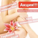 Депиляция воском