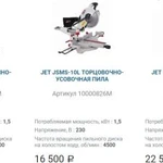 Фото №6 Cтанки металло - деревообрабатывающие. JET