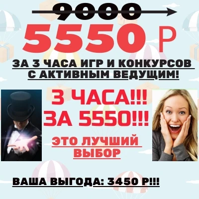 Фото Ведущий на день рождения град Московский
