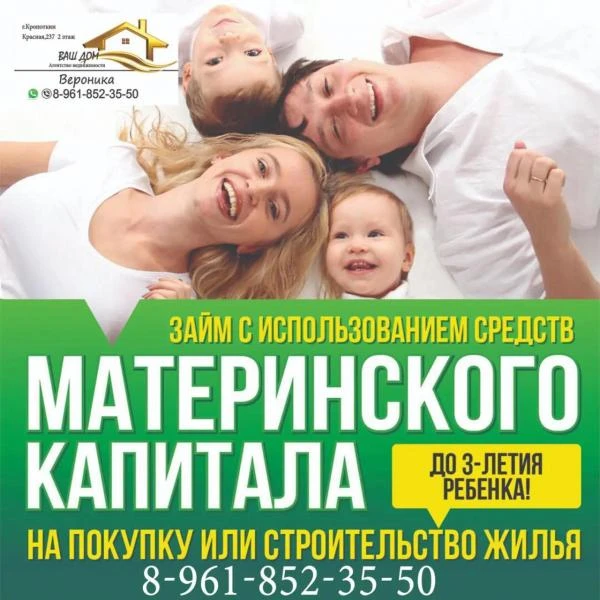 Фото Материнский капитал