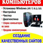 Установка Windows и любых программ в Ялте