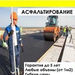 Асфальтирование, ремонт дорог, укладка брусчатки