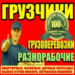 ГРУЗОПЕРЕВОЗКИ на грузовых газелях.