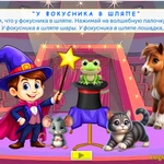 Фото №5 Логопедическое интерактивное пособие. Звук Ш