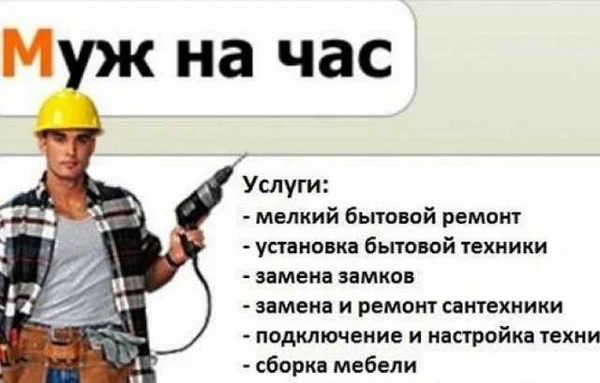 Фото Мелкий ремонт по дому и двору