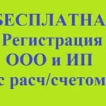 Регистрация ликвидация Ооо ип