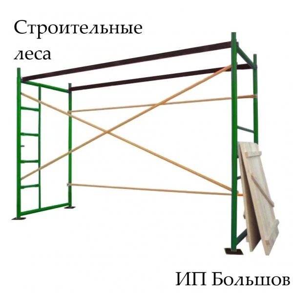 Фото Строительные леса в аренду и продажа