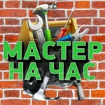 Бытовые услуги. Мастер на час и электрик