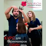 День обучения парикмахерскому искусству в подарок