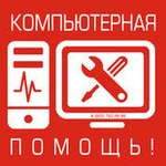 Опытный мастер по компьютерам ремонт компьютеров, ноутбуков, установка Windows ８-９６０-９０１-０６３６. Выезд