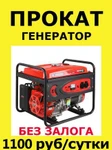 фото Прокат (аренда) бензогенератор 4.5 квт