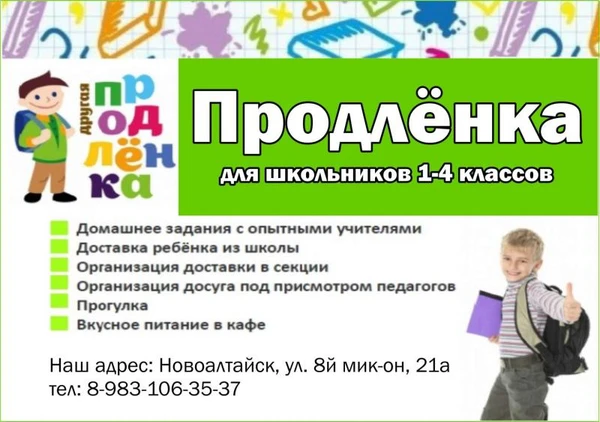 Фото Продлёнка