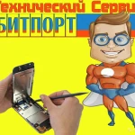 Технический сервис &quot;БитПорт&quot;