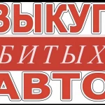 Автовыкуп Липецк 