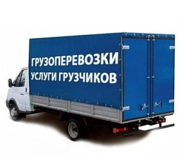 Фото Грузоперевозки