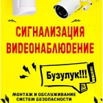 Сигнализация и видеонаблюдение 