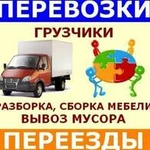 Грузоперевозки в Ангарске. Переезды. Грузчики. Вывоз мусора