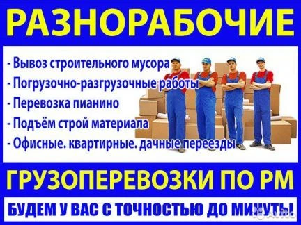 Фото Переезды.разнорабочие.грузчики.транспорт