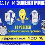 Электромонтажные работы