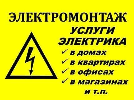 Фото Электрик