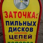 Заточка