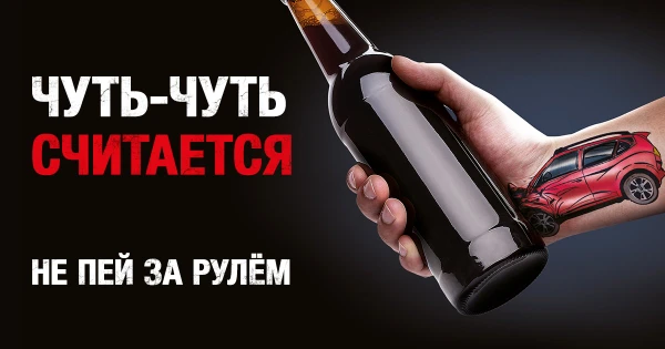 Фото Трезвый водитель