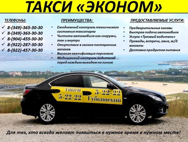 Фото ТАКСИ 8(34936) 5-30-30