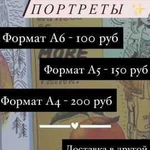 Портреты на заказ