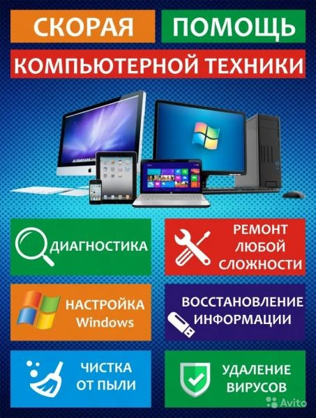 Фото Установка/настройка Windows 7/8.1/10/МасОS на дому