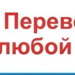 Фото №5 Срочный перевод документов в Махачкале 