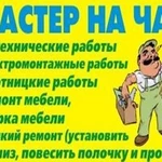 Муж на час