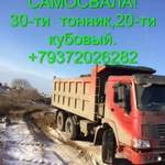 Услуги самосвала